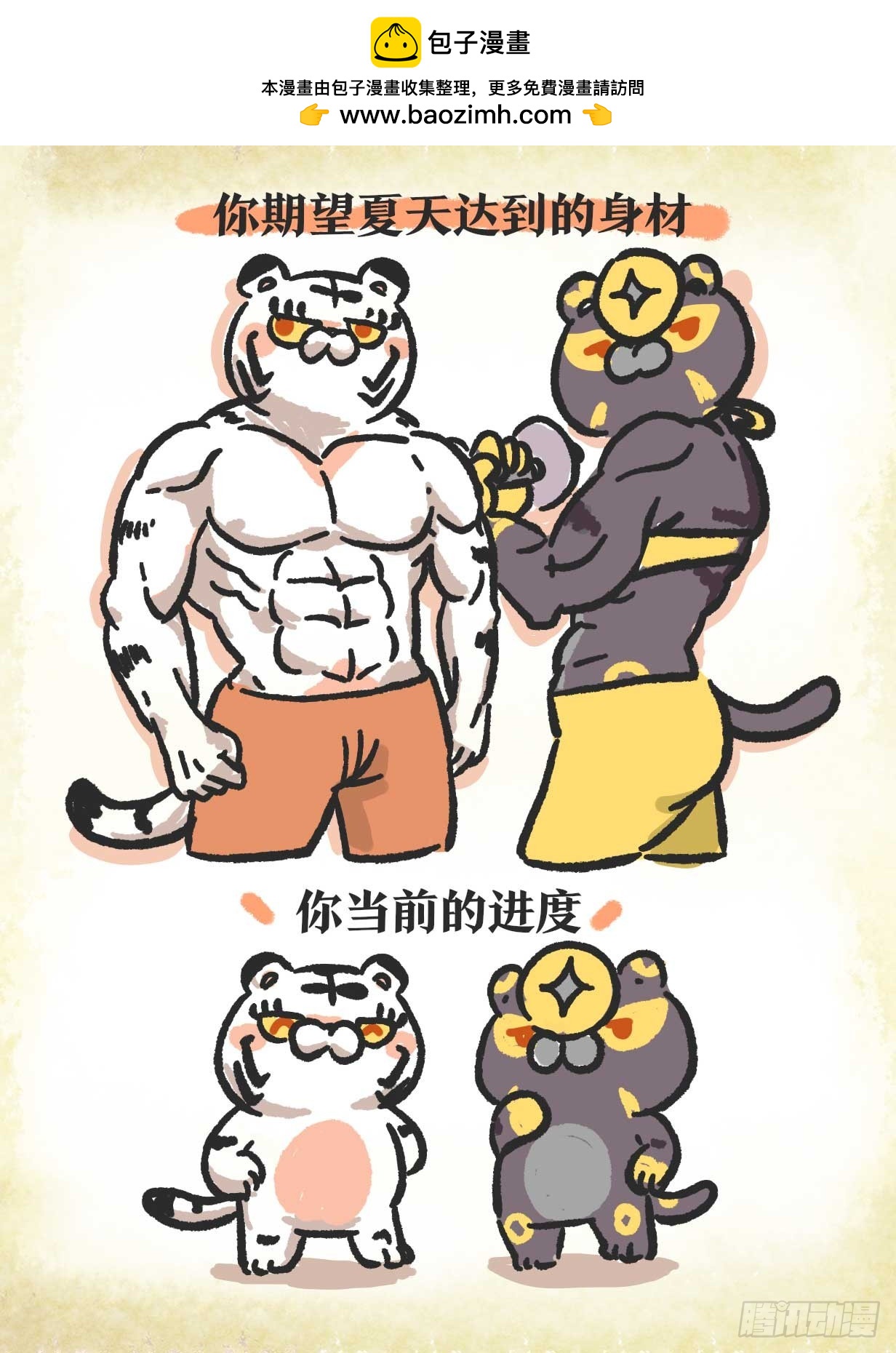 炸毛小天師 - 第二章  52話  靡不有初 - 1
