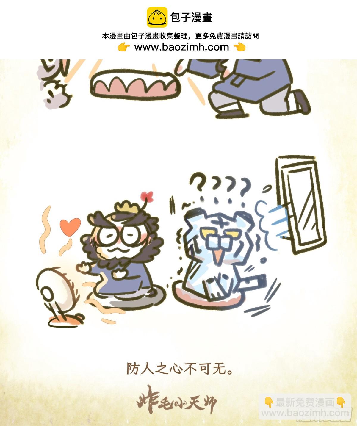 第一章08话 防人之心不可无-第8话