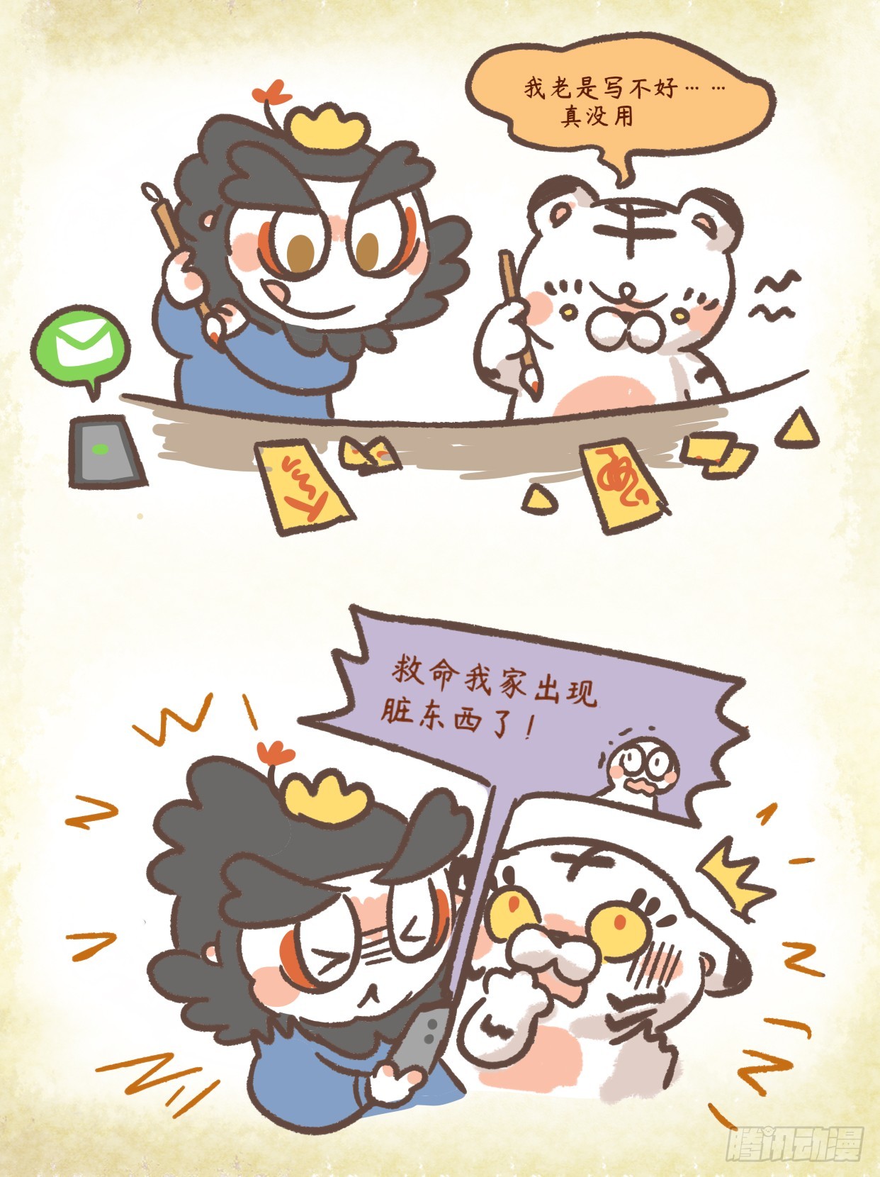 炸毛小天師 - 第二章 60話 天生我材必有用 - 1