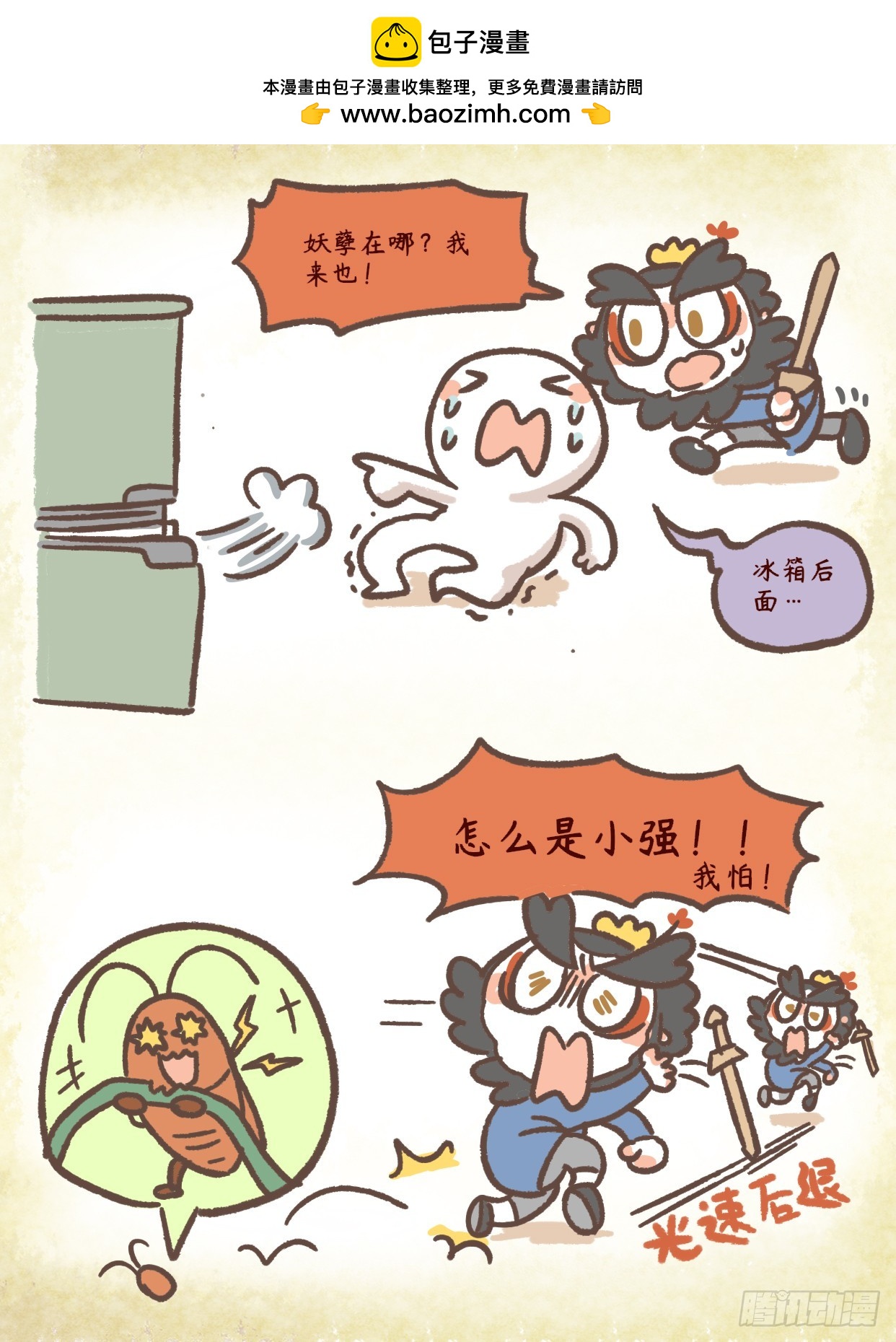 炸毛小天師 - 第二章 60話 天生我材必有用 - 1