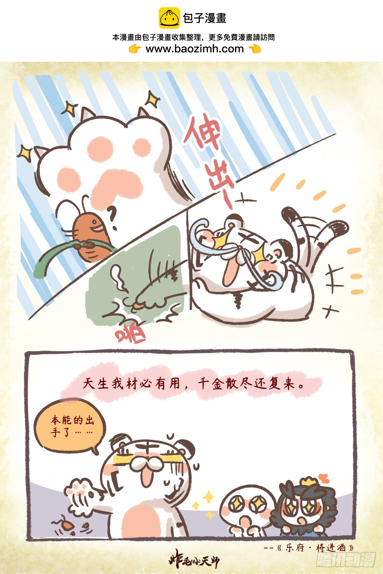 炸毛小天師 - 第二章 60話 天生我材必有用 - 1