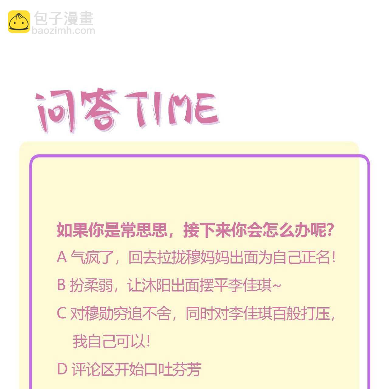 031 我们青梅竹马、指腹为婚-第32话