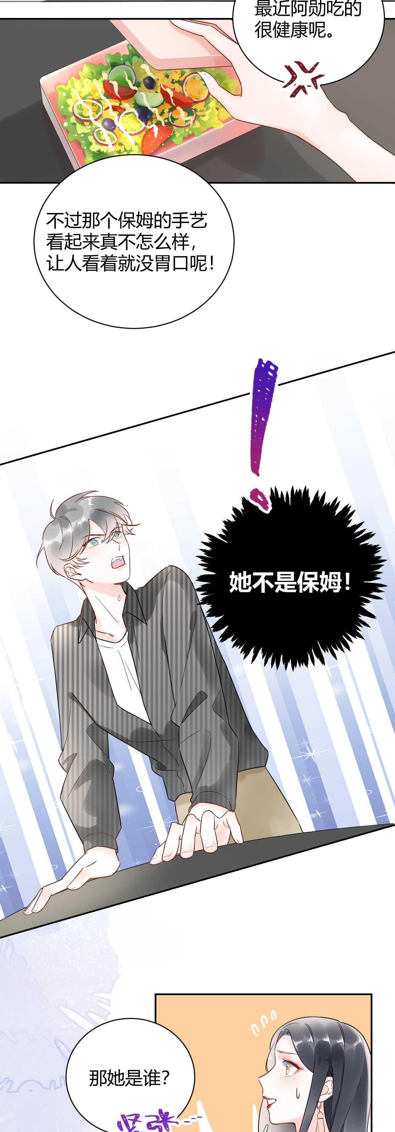 031 我们青梅竹马、指腹为婚-第32话