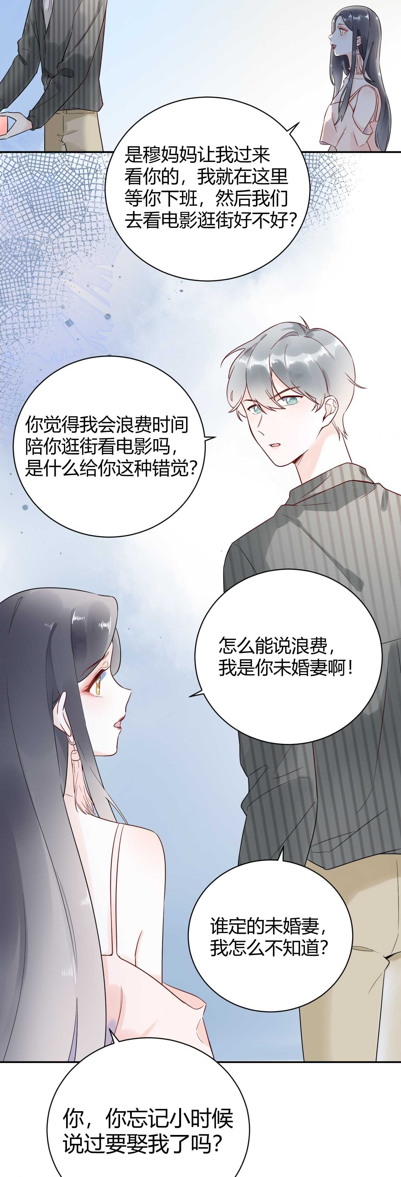 031 我们青梅竹马、指腹为婚-第32话