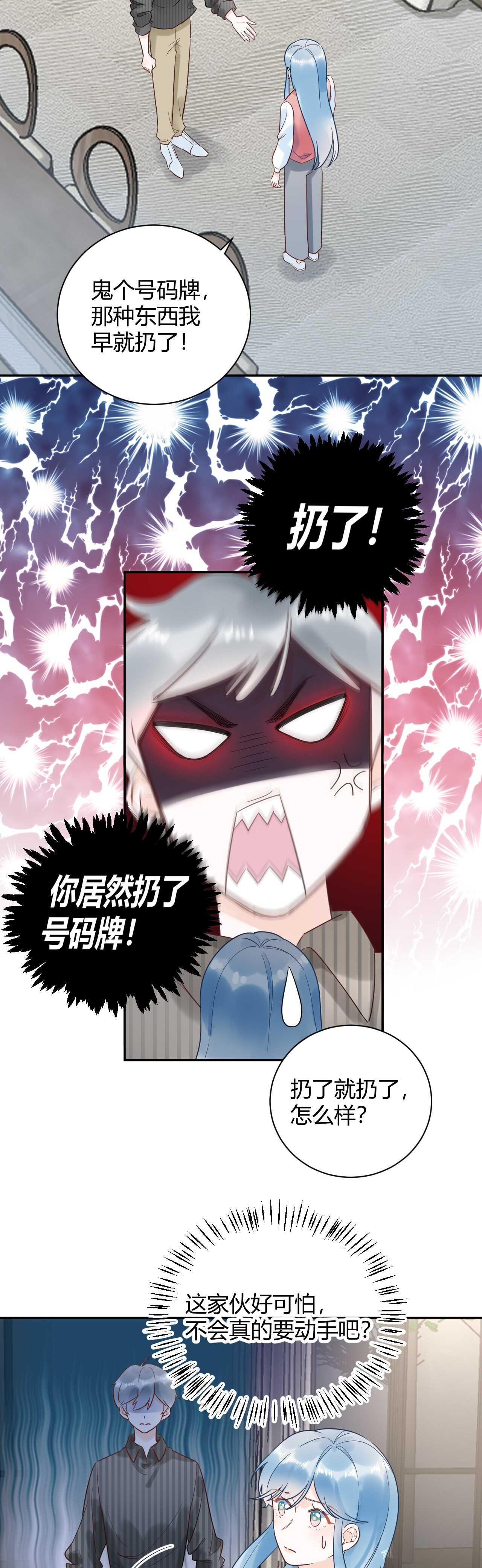 033 恋爱号码牌-第34话