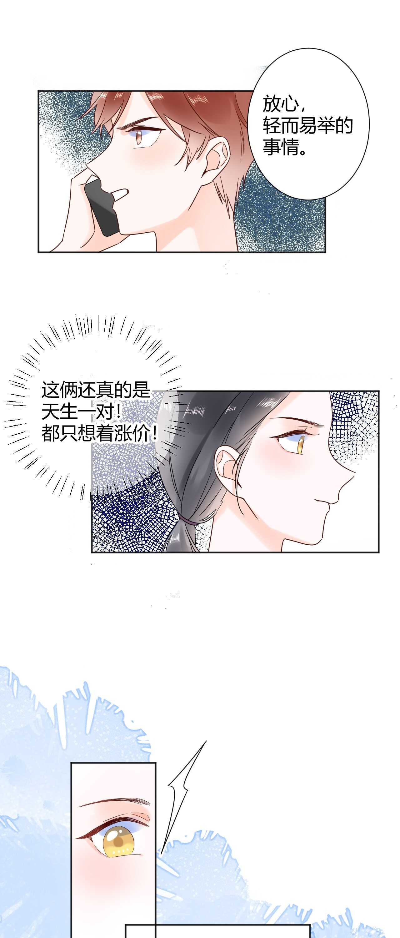 037 阴谋丛生-第38话