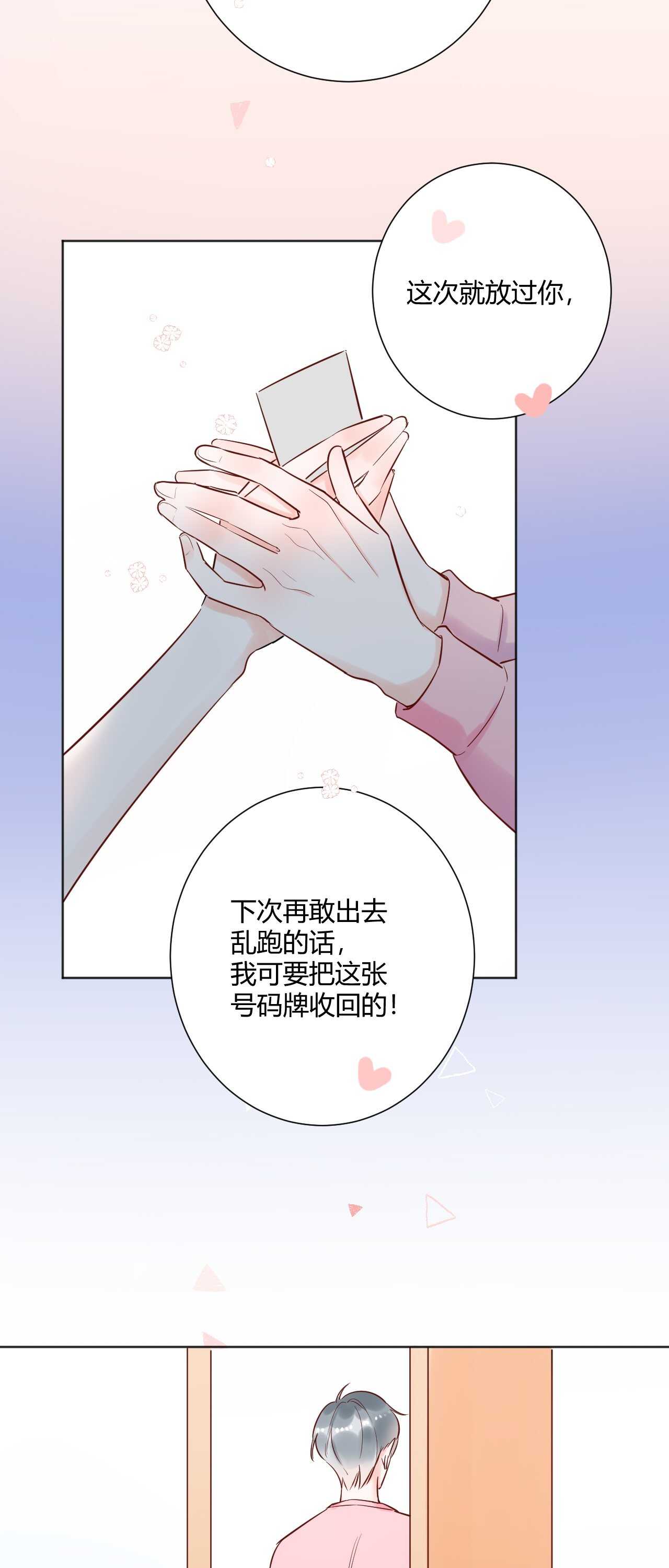 039 她逃不开我的！-第40话