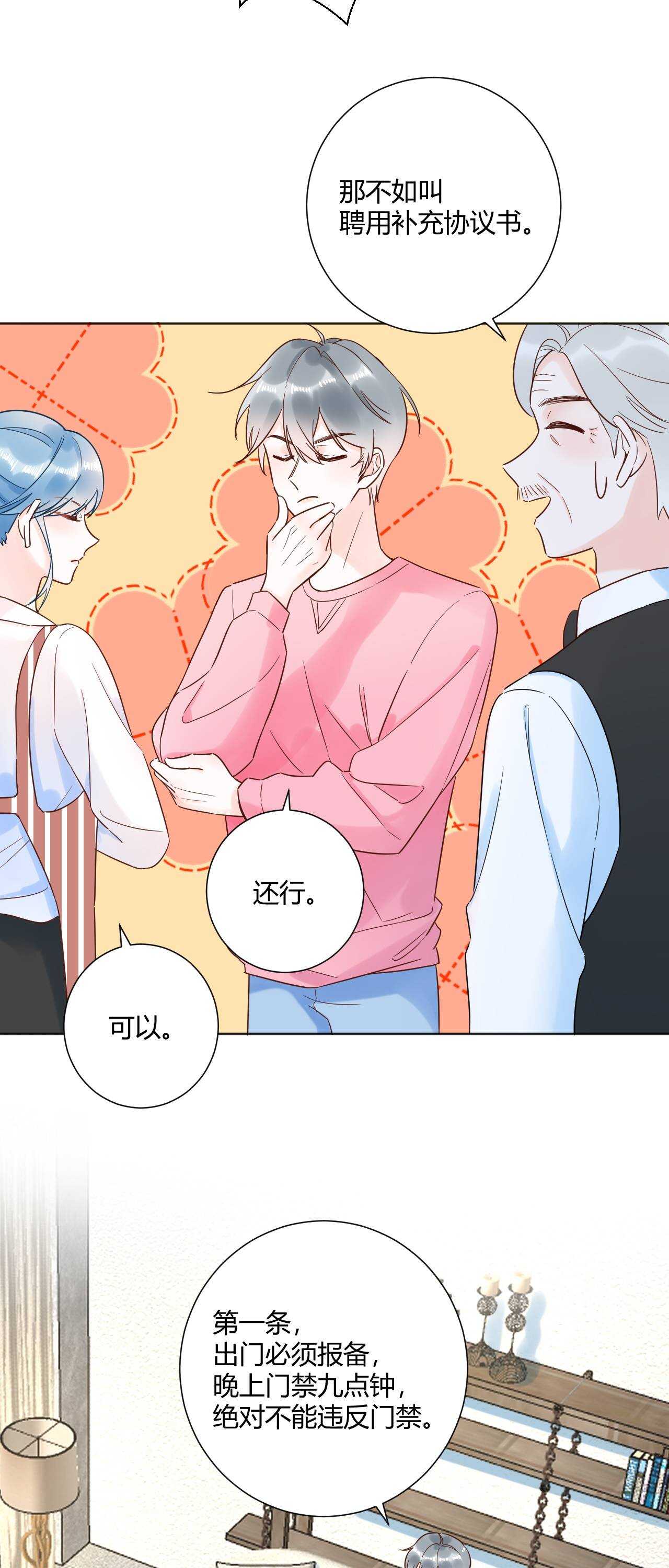 039 她逃不开我的！-第40话