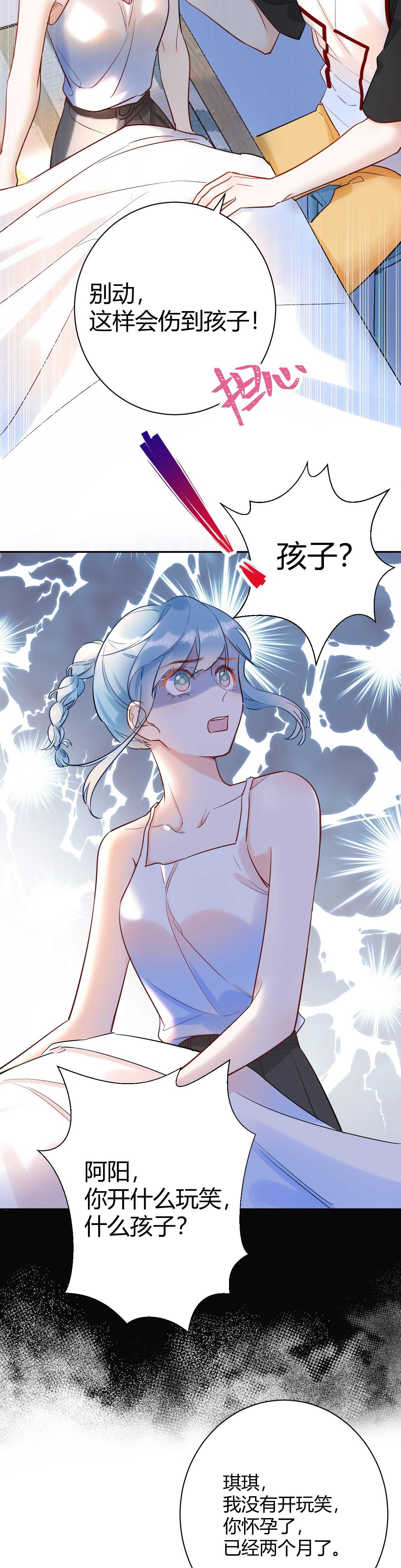 045 我...怀孕了？！-第46话