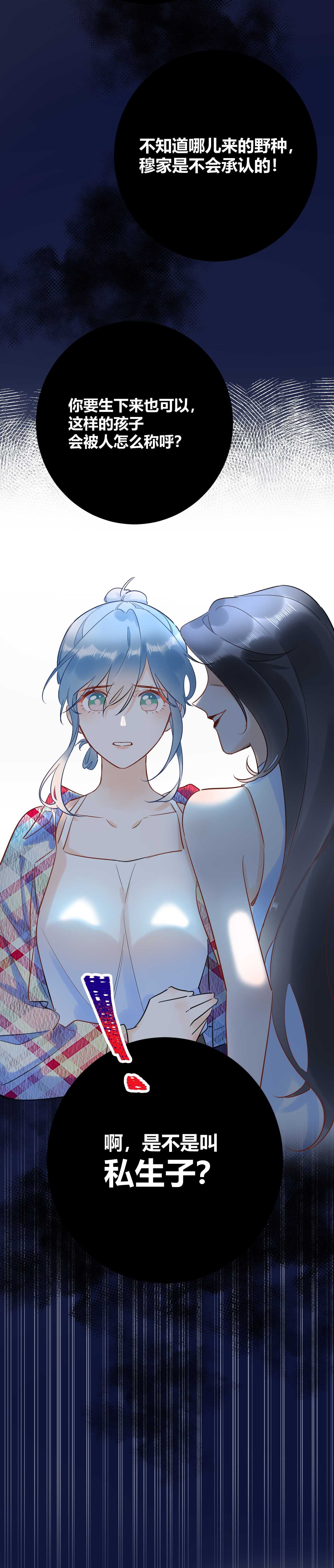 047 叫私生子还是..野种？-第48话