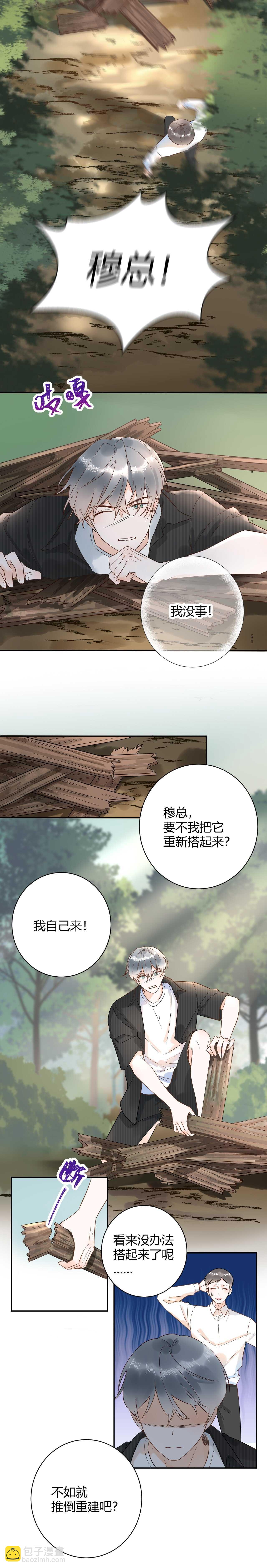 51 秘密基地..没有了？！-第52话