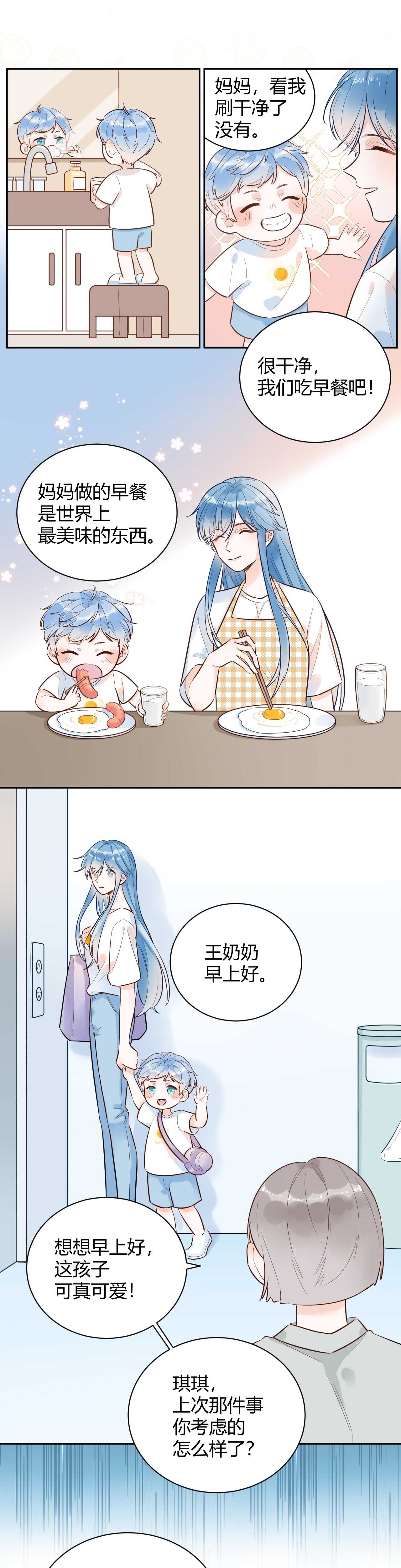 057 跟踪娇妻萌娃！-第58话