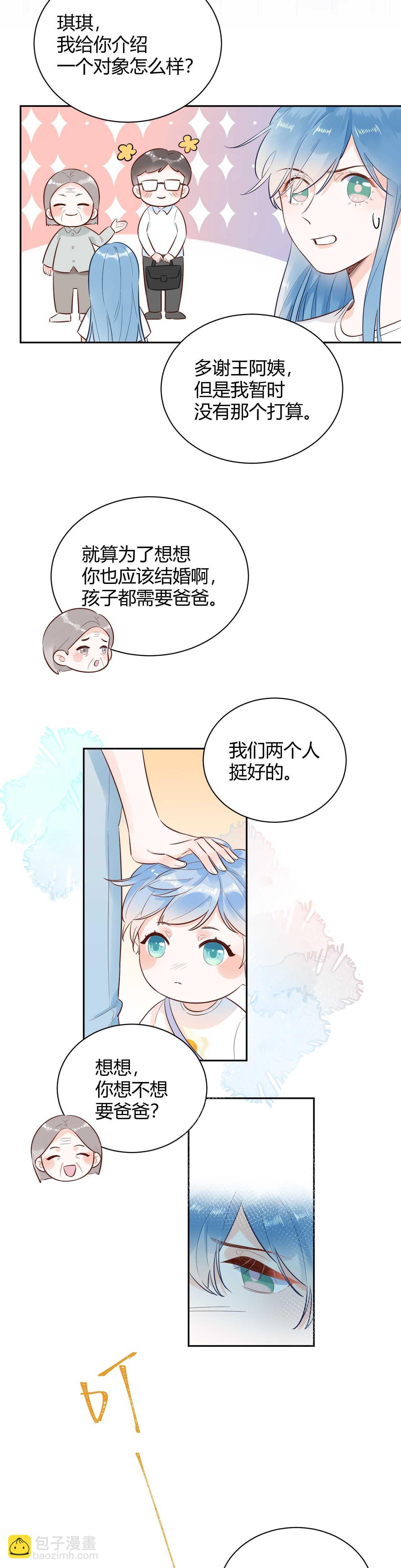 057 跟踪娇妻萌娃！-第58话