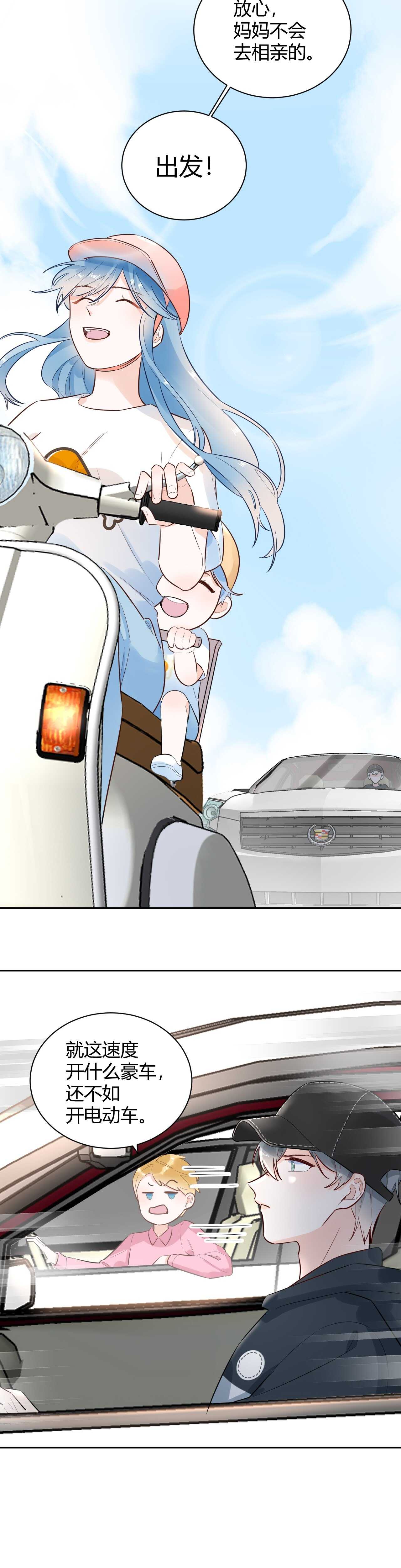 057 跟踪娇妻萌娃！-第58话