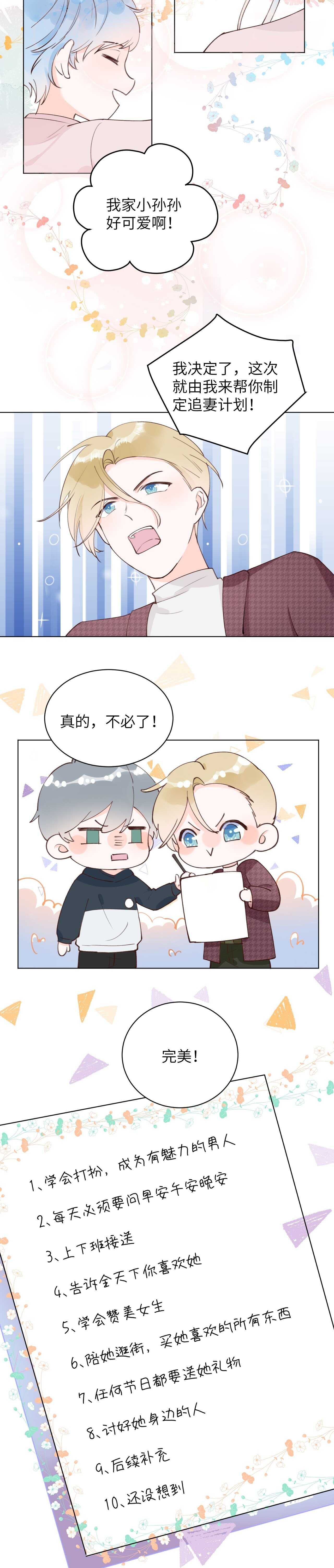 63 琪琪会爱上我的！-第64话