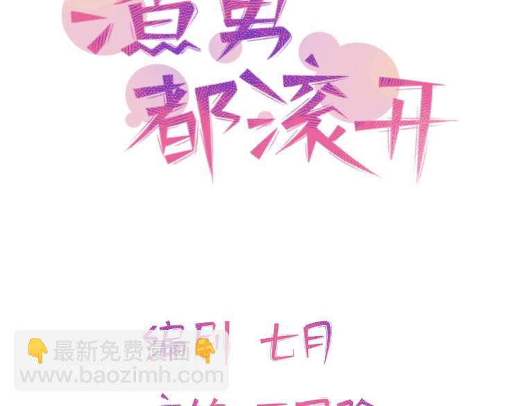 07 我才不是欲擒故纵的女人！(1/2)-第8话