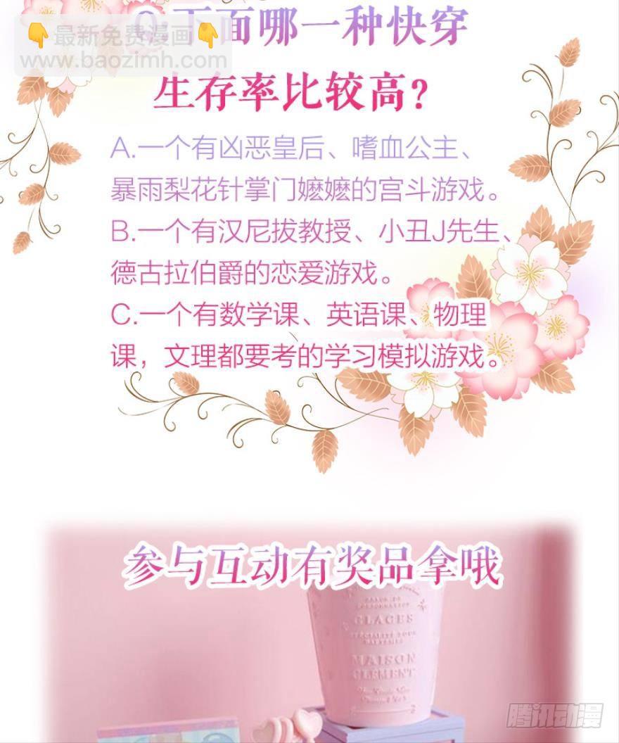 我是游戏女主角？（上）-第2话