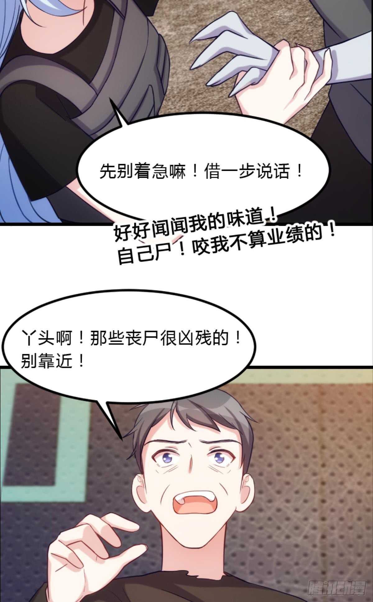 丧尸何处不相逢-第102话