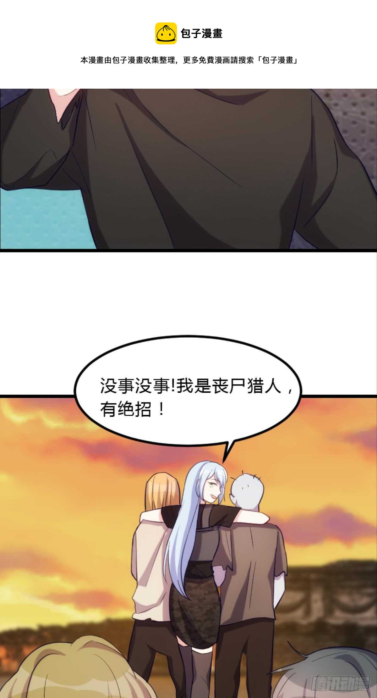 丧尸何处不相逢-第102话