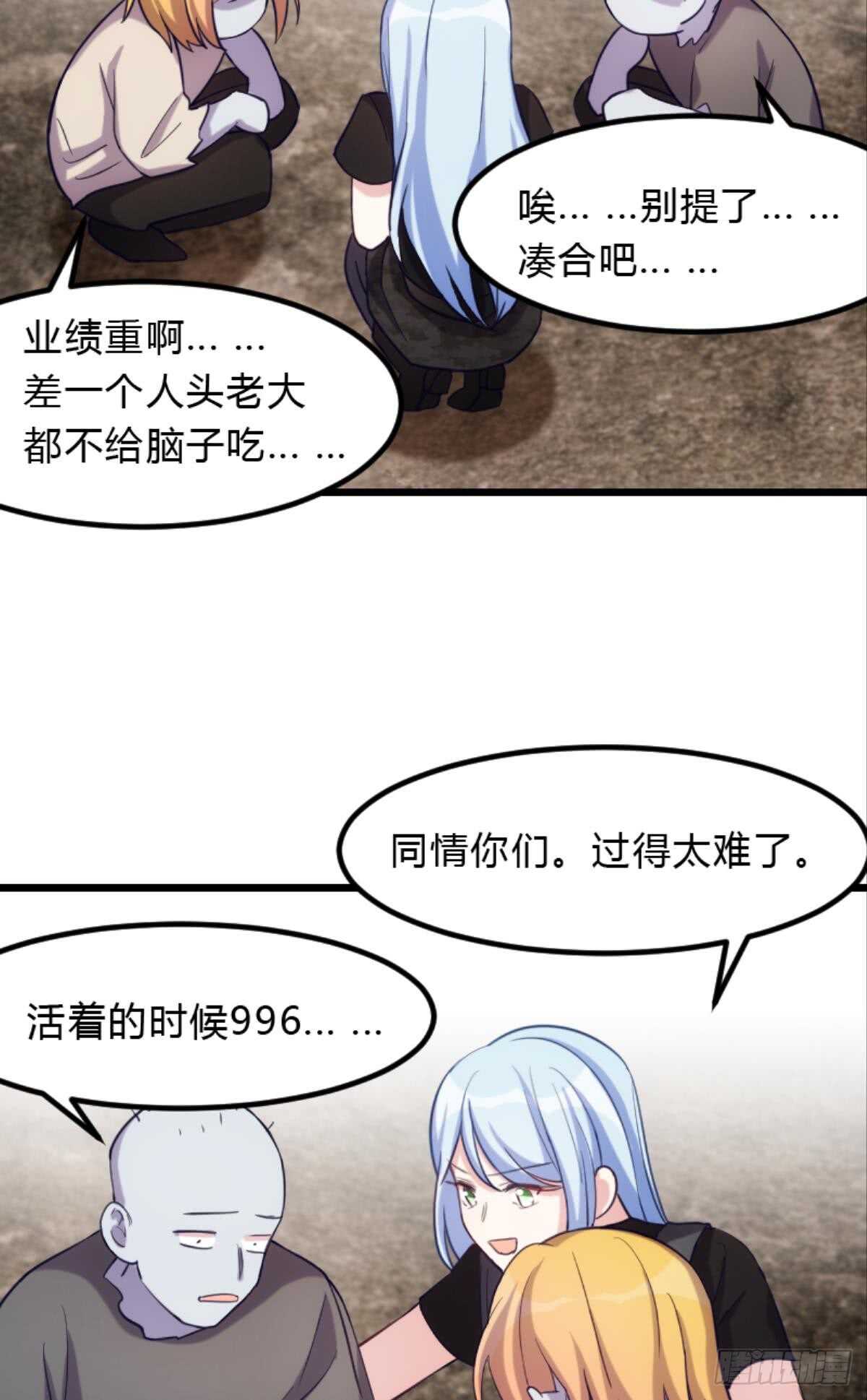 丧尸何处不相逢-第102话