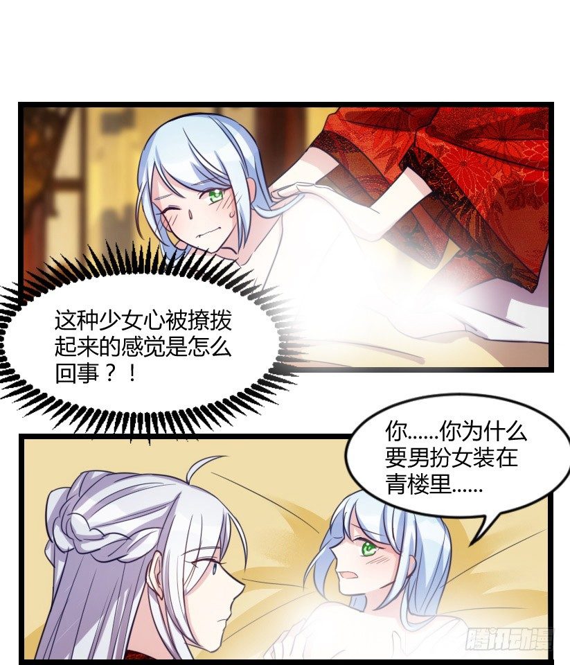 攻略他（上）-第12话