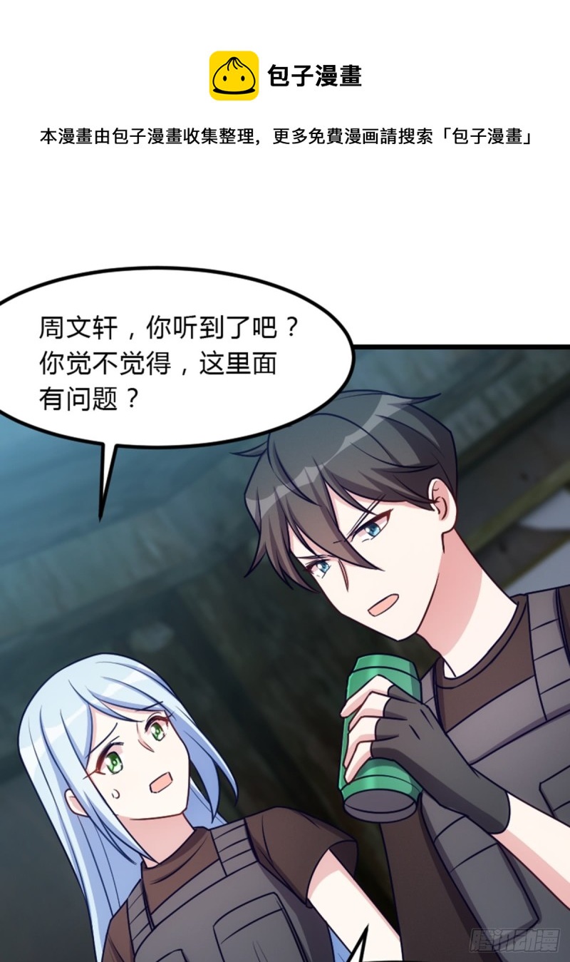 手撕丧尸-第112话