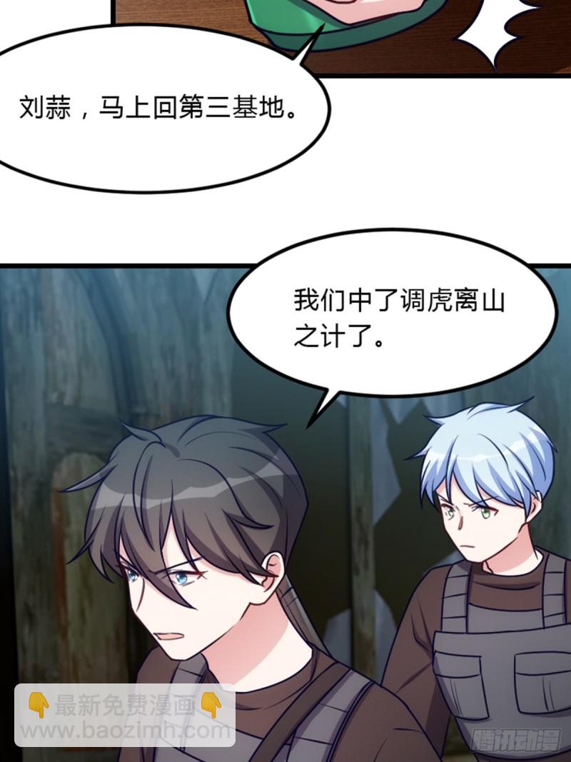 手撕丧尸-第112话