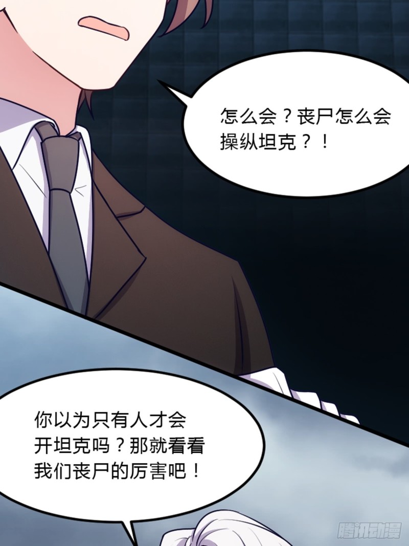 手撕丧尸-第112话