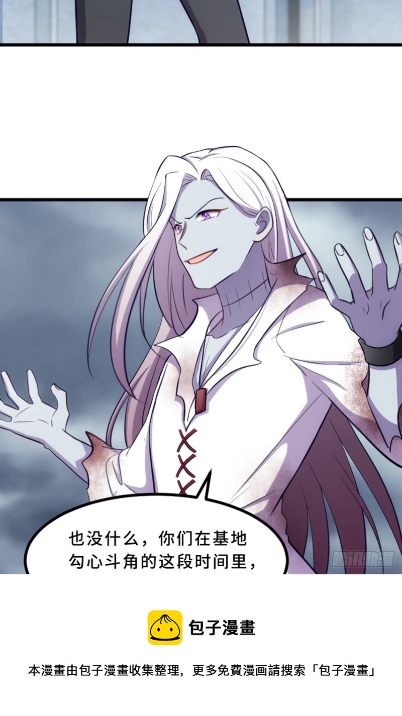 丧尸的狂欢-第118话