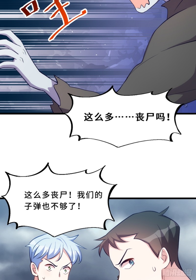 丧尸的狂欢-第118话