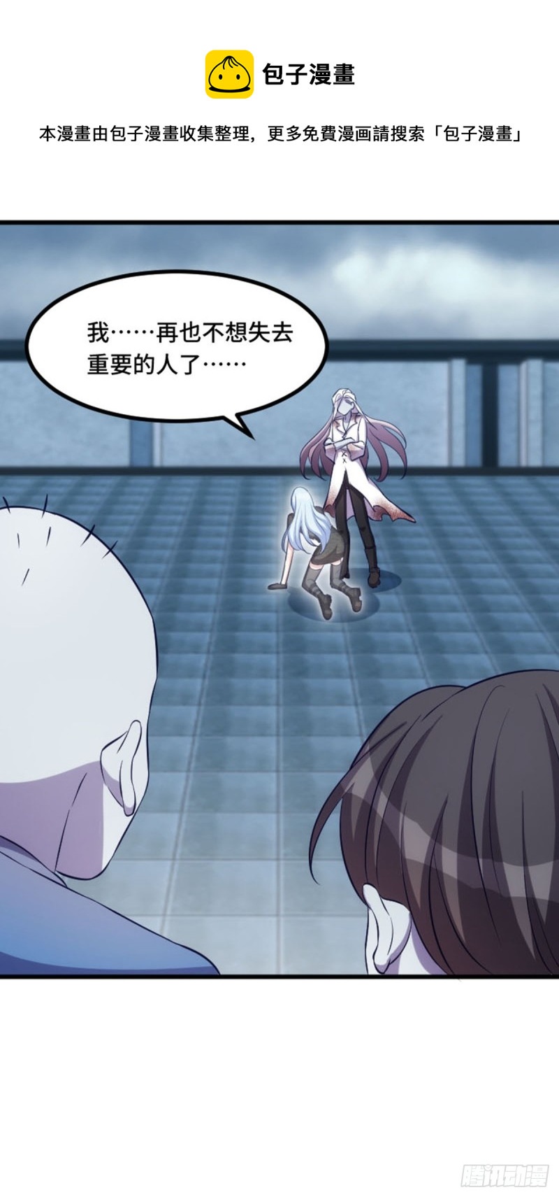 这世界由我来拯救！-第120话