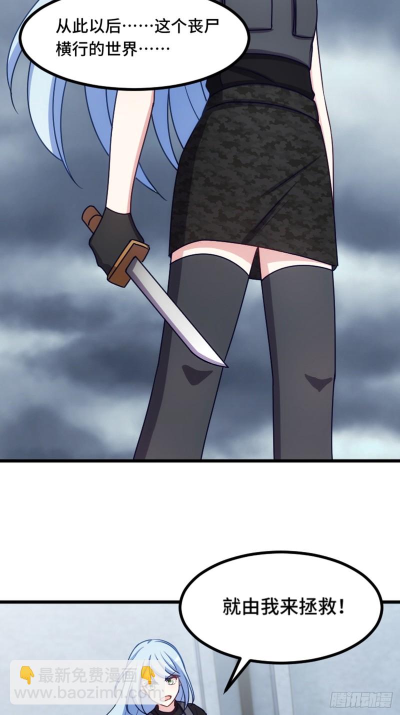 这世界由我来拯救！-第120话