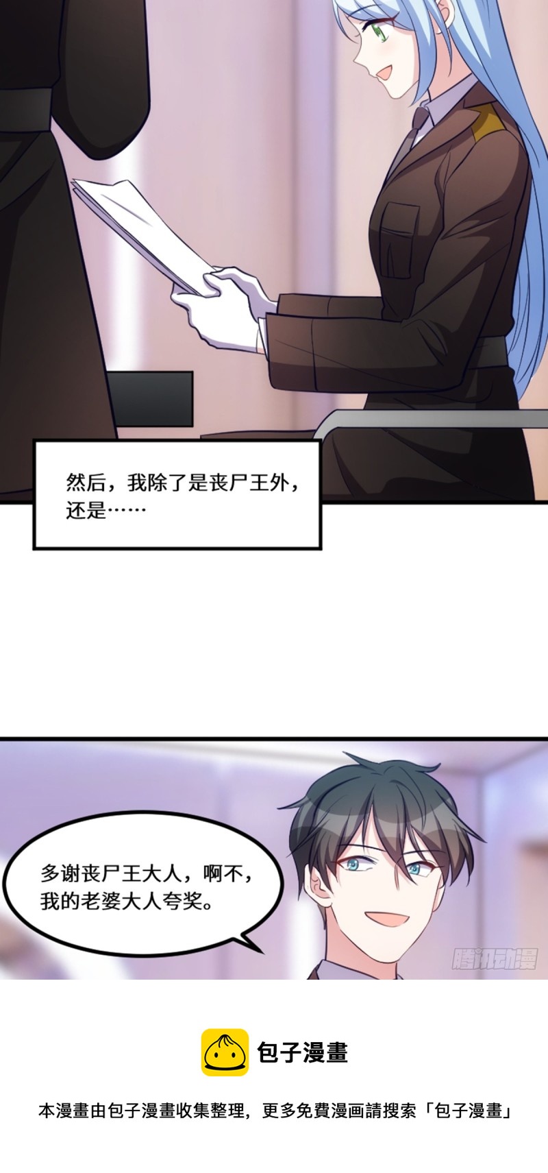 这世界由我来拯救！-第120话