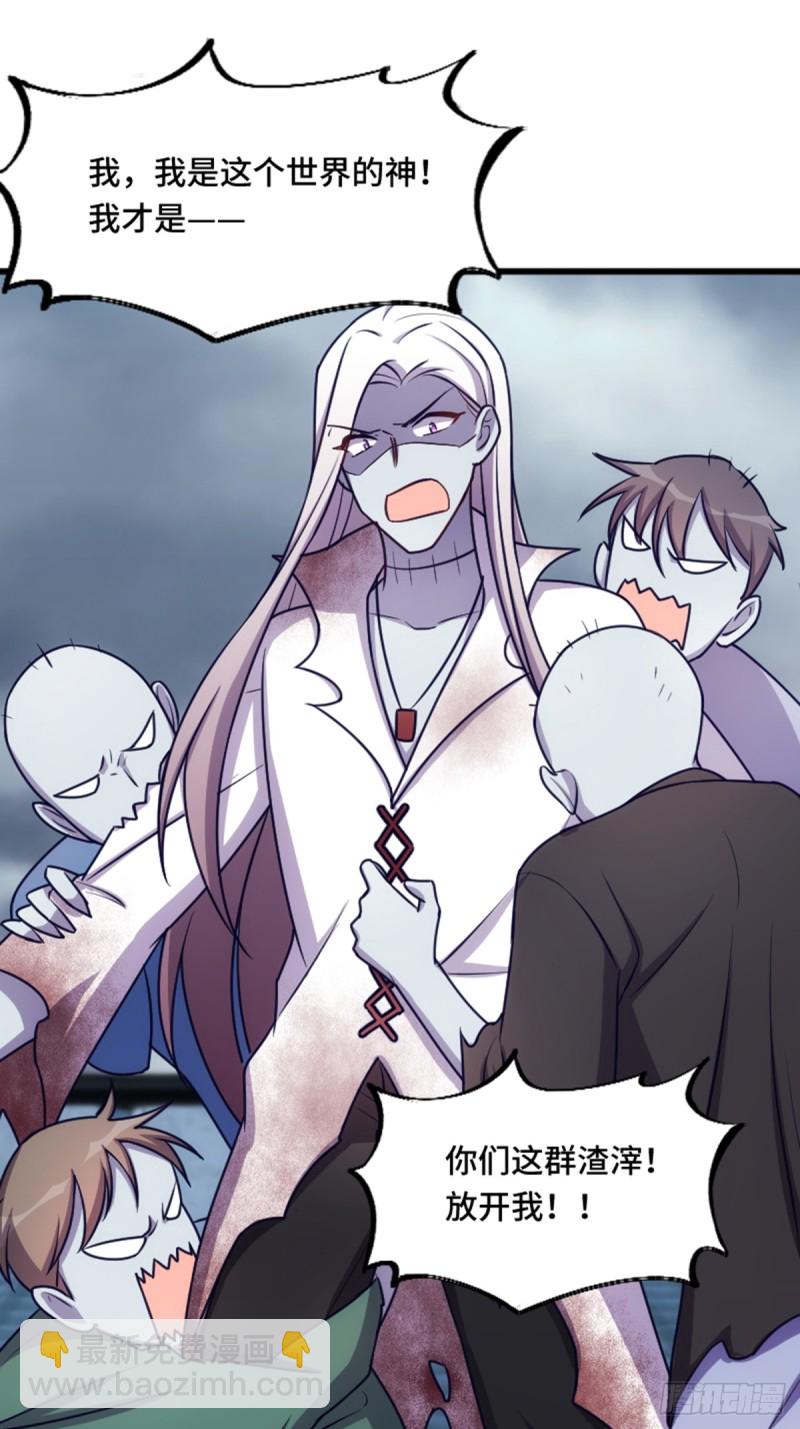 这世界由我来拯救！-第120话