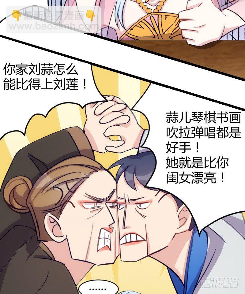 宅斗，胜出！（上）-第18话