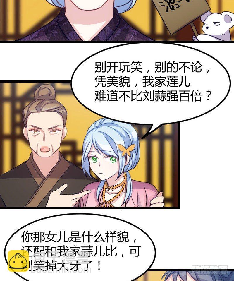 宅斗，胜出！（上）-第18话