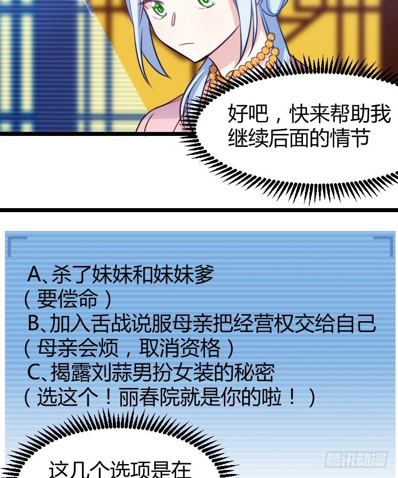 宅斗，胜出！（上）-第18话