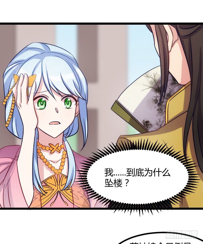 渣男gameover的N種方法 - 劇情變化了！（上） - 1