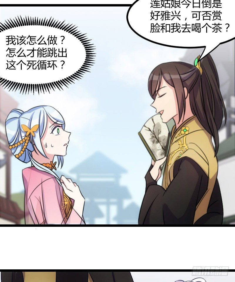 渣男gameover的N種方法 - 劇情變化了！（上） - 2