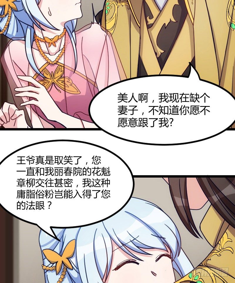 拒绝我的人都死了（上）-第24话