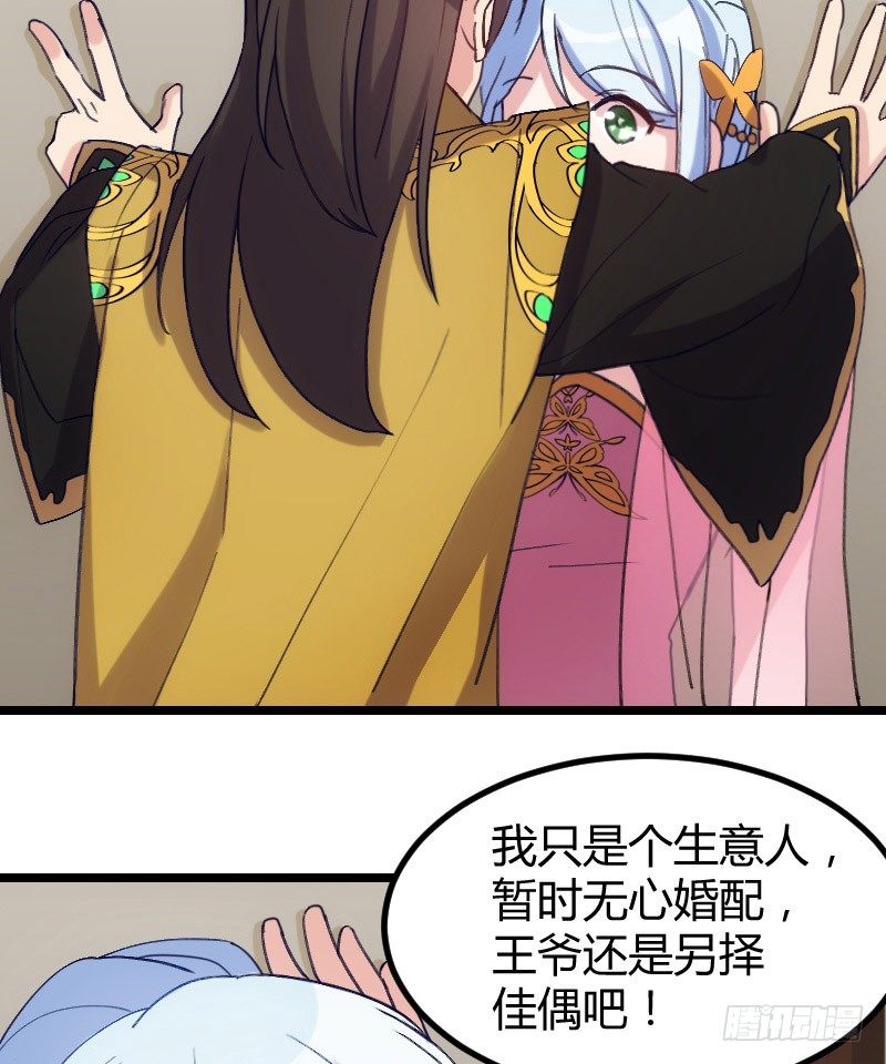 拒绝我的人都死了（上）-第24话