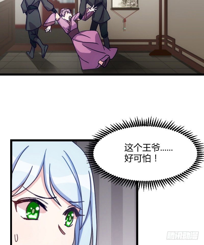 拒绝我的人都死了（上）-第24话