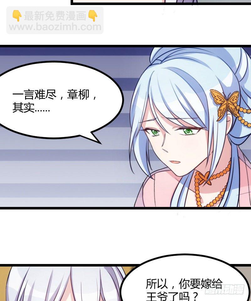 拒绝我的人都死了（下）-第26话