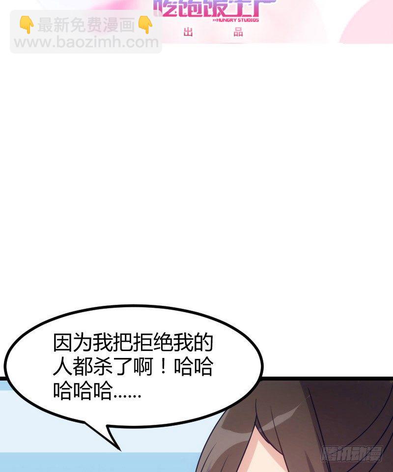 拒绝我的人都死了（下）-第26话