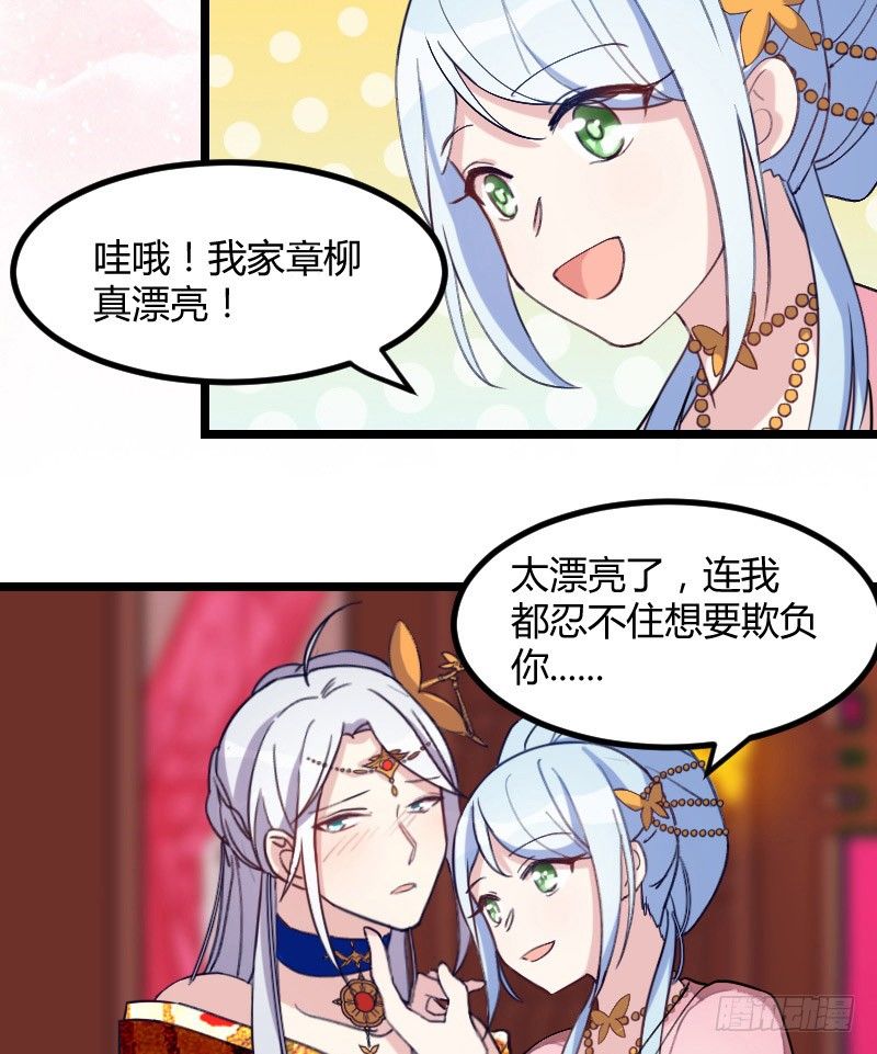 我是你的人（下）-第28话