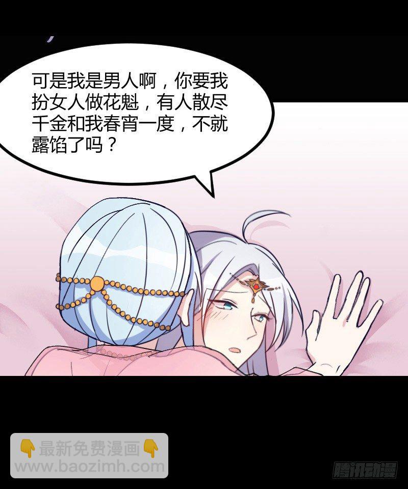 我是你的人（下）-第28话