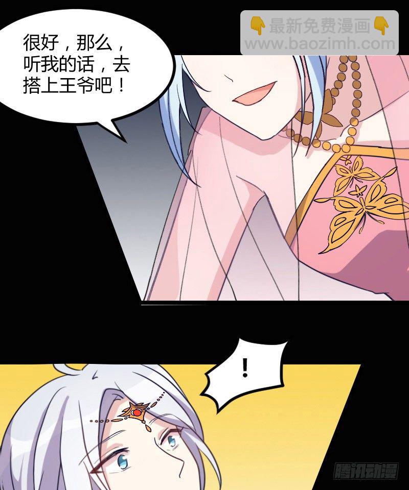 我是你的人（下）-第28话