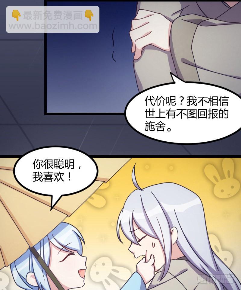 我是你的人（下）-第28话