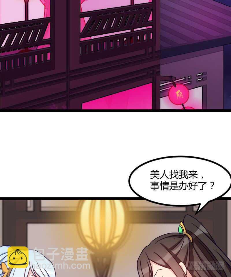 王爷别心急（下）-第38话