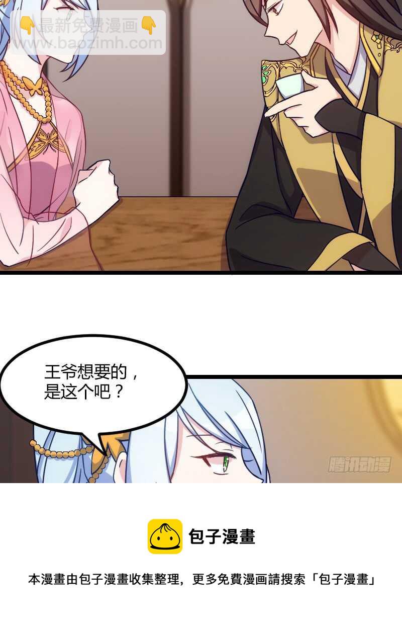 王爷别心急（下）-第38话